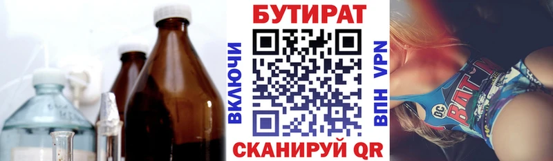 Бутират бутик  Высоцк 