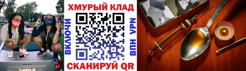Героин хмурый маркетплейс как зайти Высоцк